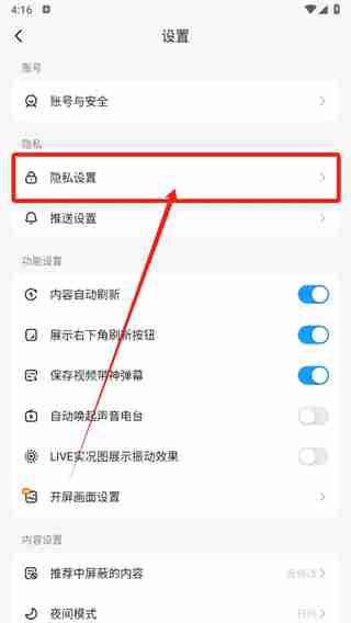 最右怎么设置不给谁看 最右设置隐私权限教程一览