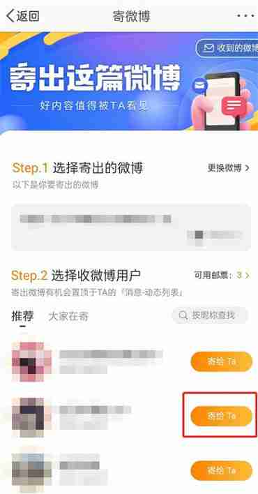 微博怎么给好友寄微博 微博给好友寄微博操作一览