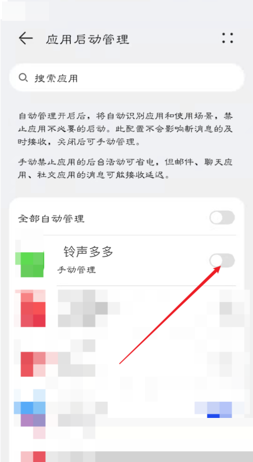 铃声多多在哪设置允许自启动 铃声多多设置允许自启动操作一览