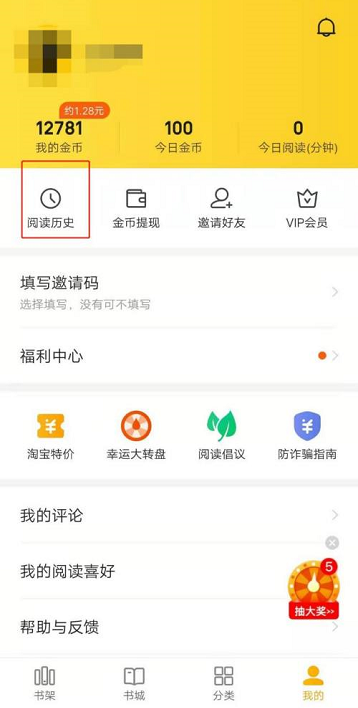 七猫免费小说如何查询浏览历史 七猫免费小说查询浏览历史方法介绍