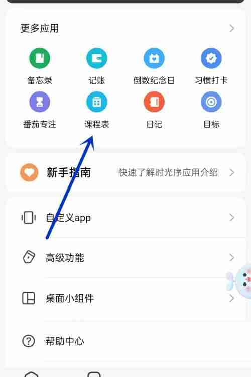 时光序怎么做课表 时光序APP添加课程表操作一览