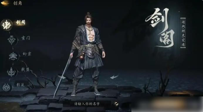 剑中手游什么职业好玩