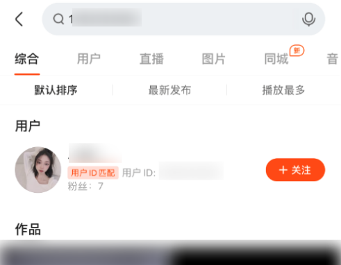 快手怎么速查找快手用户 快手快速查找快手用户步骤一览