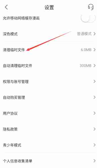 哔哩哔哩漫画怎么清理临时文件 哔哩哔哩漫画清理临时文件步骤分享