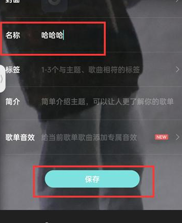 酷狗音乐在哪更改歌单名 酷狗音乐APP编辑歌单名称教程介绍