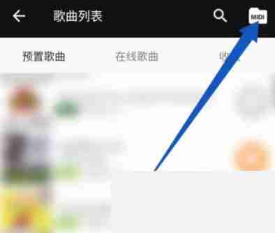 完美钢琴怎么导入本地歌曲 完美钢琴打开本地midi歌曲方法一览