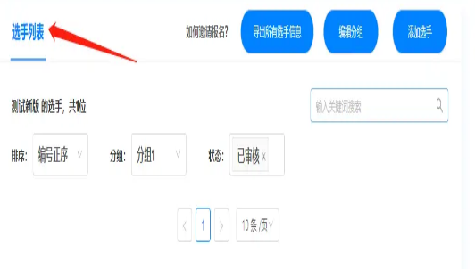 投票帮在哪看活动投票记录明细 投票帮活动投票记录明细查看流程分享
