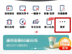 云闪付如何缴医保 云闪付缴医保步骤分享