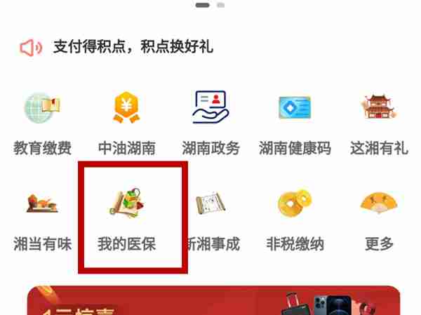 云闪付如何缴医保 云闪付缴医保步骤分享
