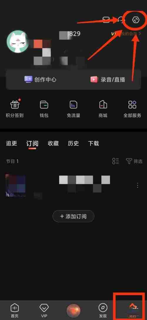 喜马拉雅fm怎么进入隐私管理 喜马拉雅fm隐私管理入口分享