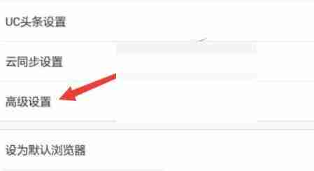 uc浏览器底部状态栏如何调整 uc浏览器底部状态栏调整方法介绍
