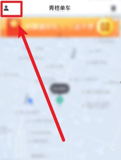 青桔单车在哪注销账号 青桔单车账号注销步骤分享