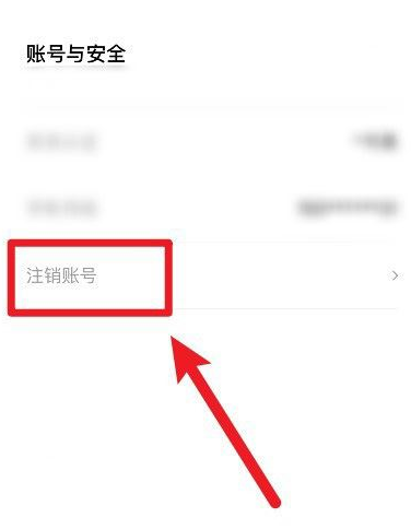 青桔单车在哪注销账号 青桔单车账号注销步骤分享