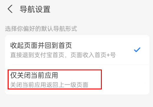 支付宝怎么关闭小程序浮窗功能 支付宝关闭小程序浮窗功能方法介绍