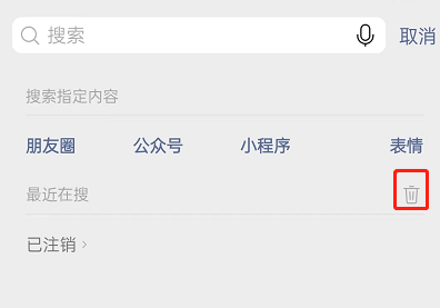 微信如何删除最近在搜记录 微信删除最近在搜记录操作方法