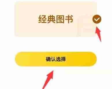 七猫免费小说怎么更改阅读喜好 七猫免费小说更改阅读喜好方法一览