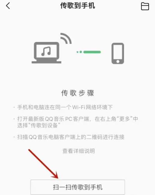 QQ音乐怎么传歌到手机 QQ音乐扫一扫传歌到手机方法介绍