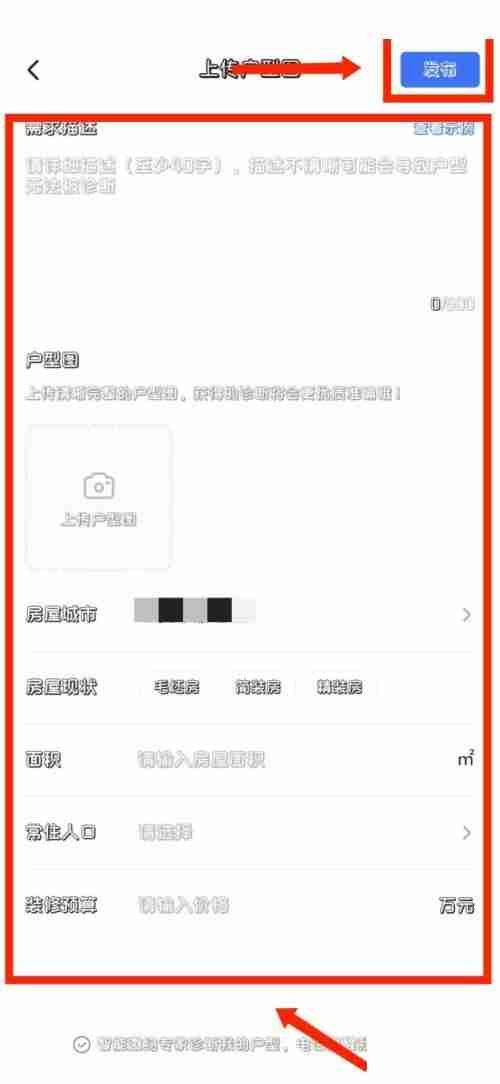 住小帮如何进行户型诊断 住小帮进行户型诊断具体方法