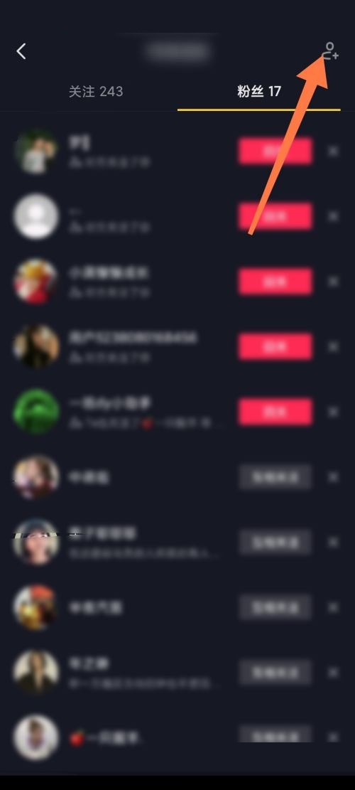 抖音极速版怎么移除粉丝 抖音极速版移除粉丝操作一览