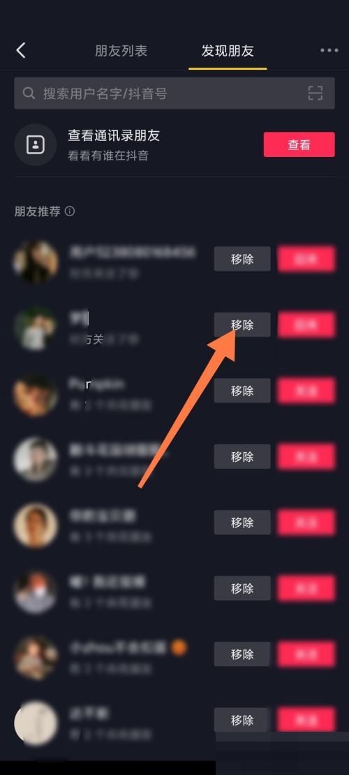 抖音极速版怎么移除粉丝 抖音极速版移除粉丝操作一览