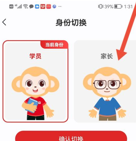 希望学怎么切换身份 希望学切换身份操作介绍