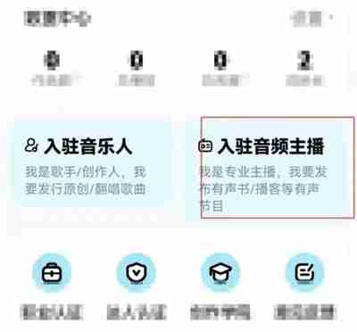 酷狗音乐怎么当音频主播 酷狗音乐当音频主播方法分享