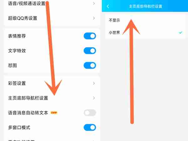 qq如何关闭小世界 qq关闭小世界操作步骤介绍