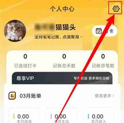 点滴记账如何删除提醒时间 点滴记账删除提醒时间方法分享