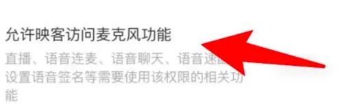 映客直播怎么关闭麦克风 映客直播闭麦操作分享