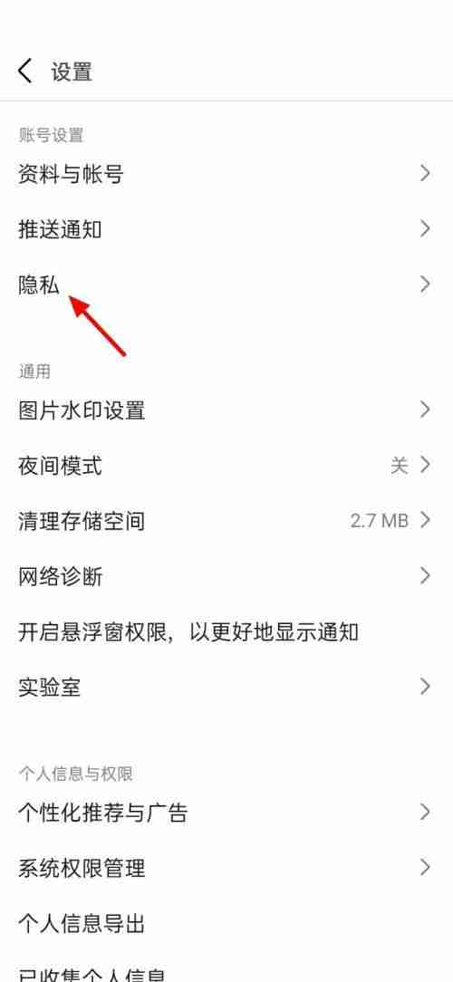 豆瓣查看黑名单如何操作 豆瓣查看黑名单方法分享