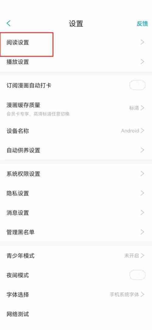 漫画台在哪关闭弹幕 漫画台关闭弹幕方法讲解