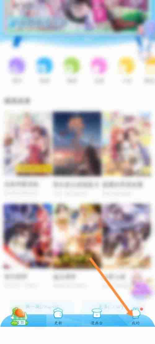 漫画台在哪关闭弹幕 漫画台关闭弹幕方法讲解