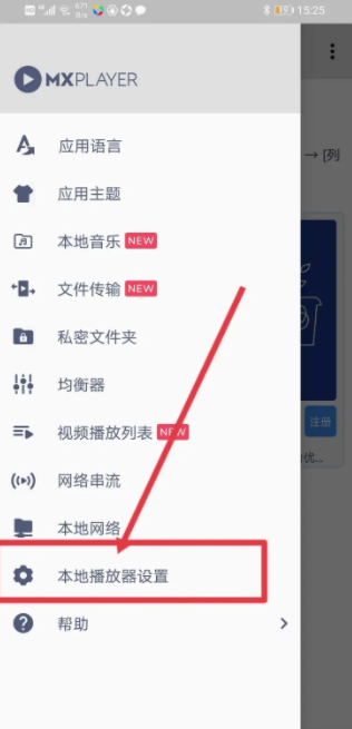 mx播放器怎么设置自动旋转 mx播放器设置自动旋转教程介绍