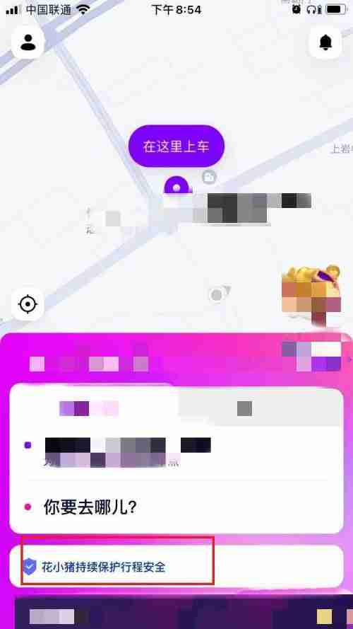 花小猪怎么删除紧急联系人 花小猪打车取消紧急联系人方法一览