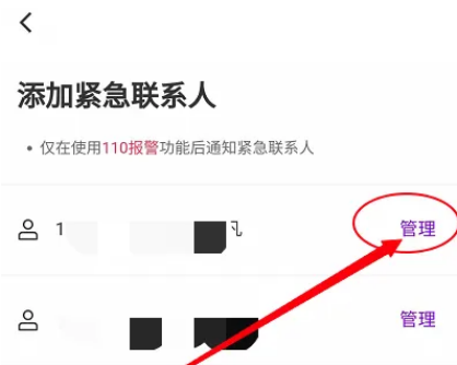 花小猪怎么删除紧急联系人 花小猪打车取消紧急联系人方法一览