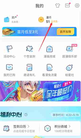 哔哩哔哩在哪看漫画充值记录 哔哩哔哩漫画充值记录查看教程分享