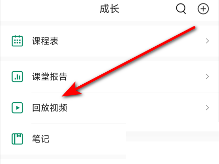 classin在线教室如何查看回放 classin在线教室查找课程回放步骤一览