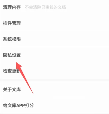 百度文库怎么设置隐私 百度文库隐私设置操作分享