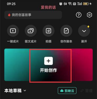 剪映怎么开启防抖功能 剪映设置防抖功能方法介绍