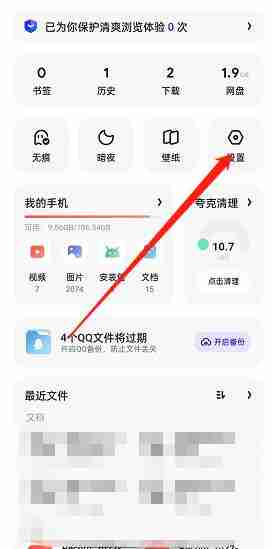 夸克浏览器网页智能保护怎么关闭 夸克浏览器网页智能保护关闭方法介绍