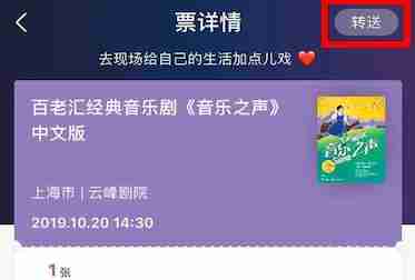 大麦如何转票给朋友 大麦转票给朋友方法一览