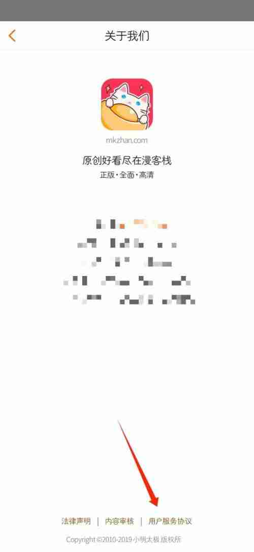 漫客栈在哪查看用户服务协议 漫客栈查看用户服务协议方法介绍