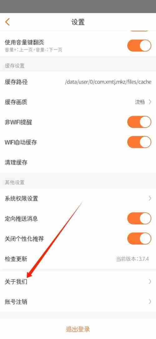 漫客栈在哪查看用户服务协议 漫客栈查看用户服务协议方法介绍