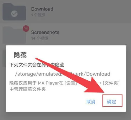 MX播放器怎么隐藏文件夹 mx播放器隐藏文件夹方法介绍