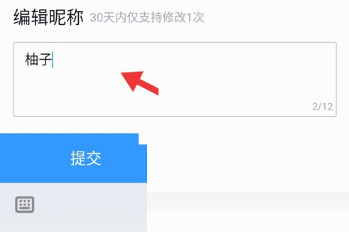 QQ阅读怎么修改昵称 QQ阅读更改昵称操作分享