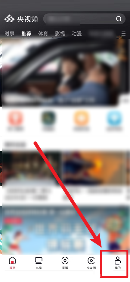 央视频怎么自定义昵称 央视频修改个人昵称教程分享