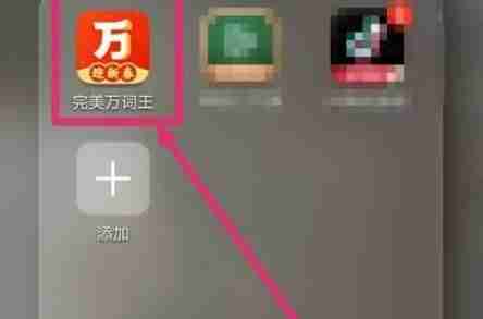 完美万词王怎么换单词书 完美万词王切换单词书教程一览