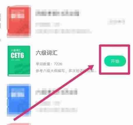 完美万词王怎么换单词书 完美万词王切换单词书教程一览