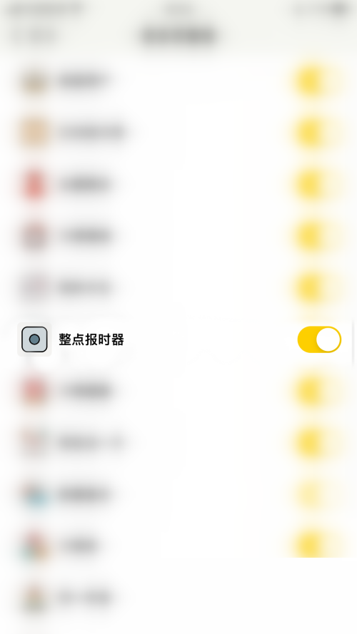 小日常怎么设置整点报时器 小日常APP打开整点报时功能方法介绍