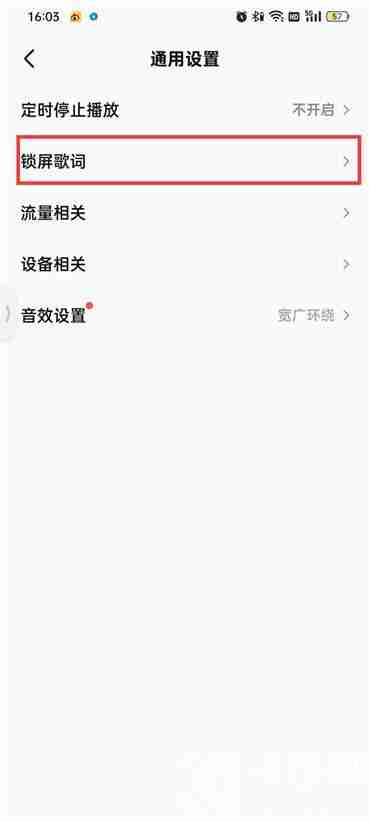 全民k歌在哪开启锁屏歌词 全民k歌开启锁屏歌词方法介绍
